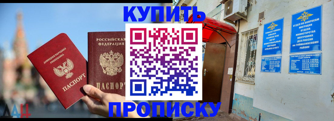 прописка от собственника в Фрязино